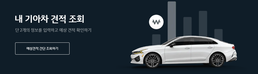 기아자동차 인증 중고차로 온라인 중고차 사고 판매하는 방법