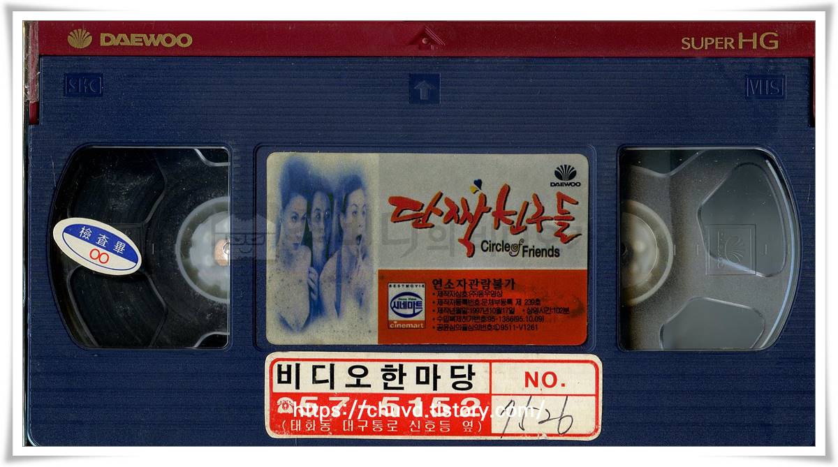 단짝친구들-비디오테이프 윗면