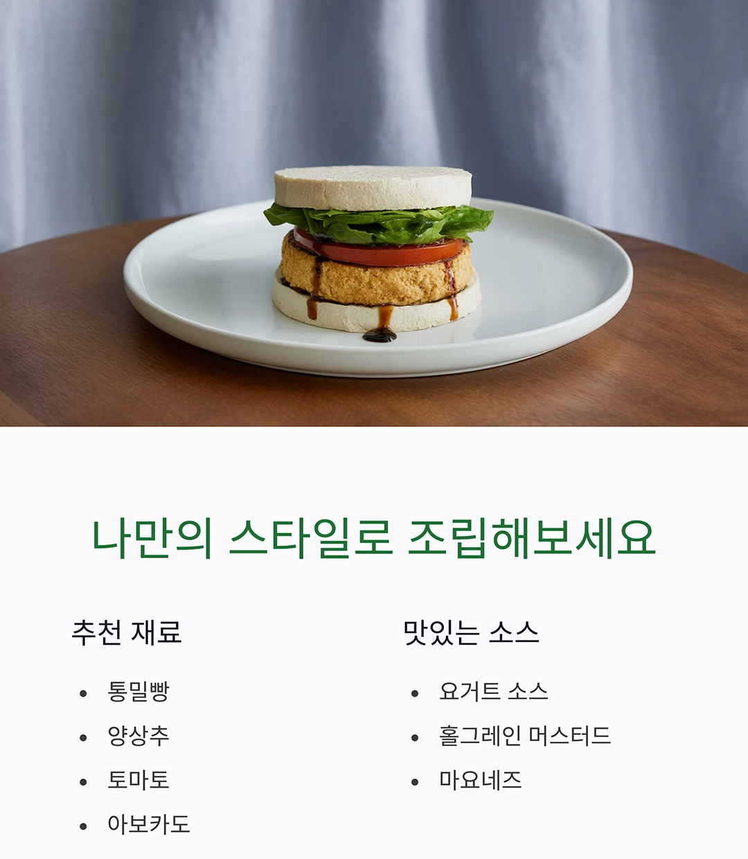 두부와 야채의 건강한 만남, 담백한 두부버거 만들기