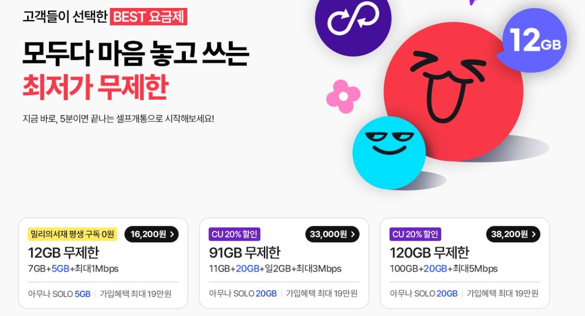 ktm-모바일-BEST-요금제