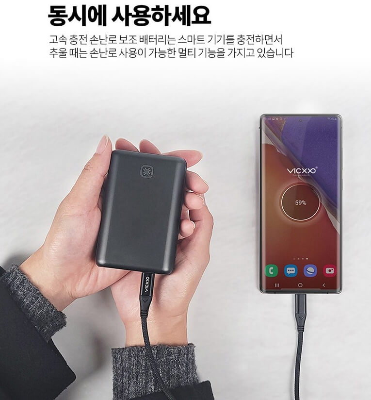 제품 충전과 손난로 기능 함께 사용