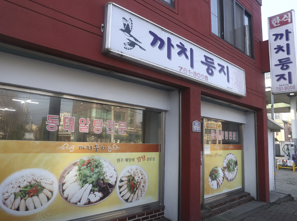 까치둥지 외관
