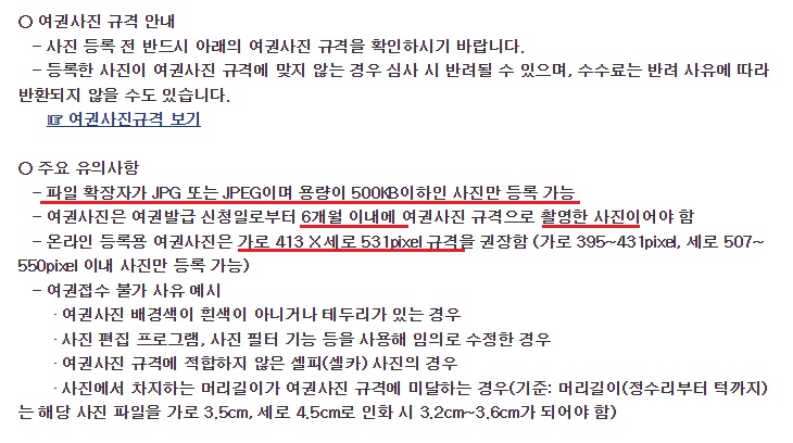 온라인-여권-재발급-사진-규격