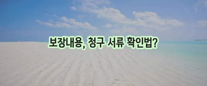 한화다이렉트 운전자보험 보장 내용과 청구 서류 확인하기