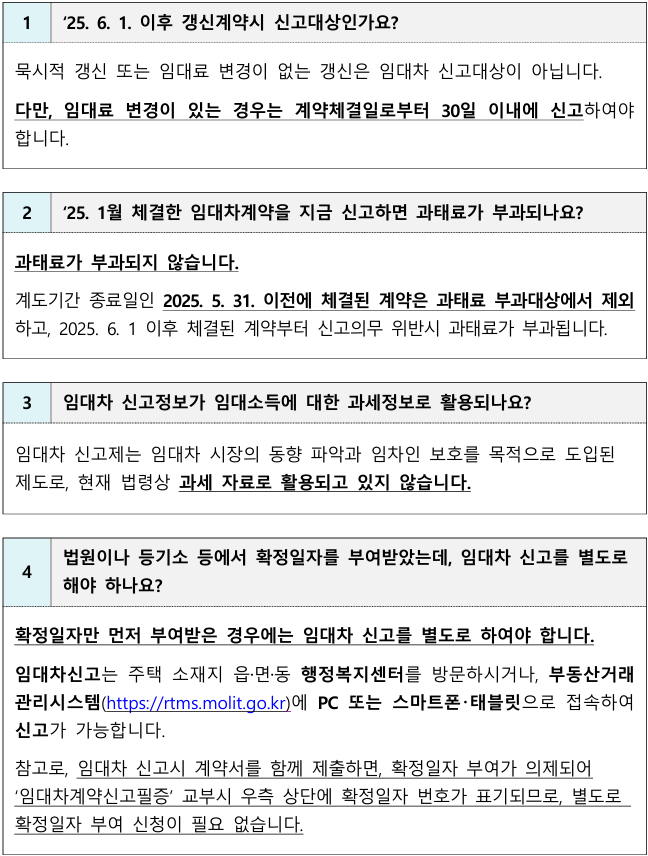 주택 임대차 계약 신고제의 주요 질의 답변 사항은 다음과 같다.