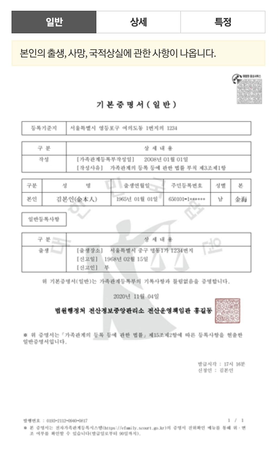 기본증명서 발급하는 방법