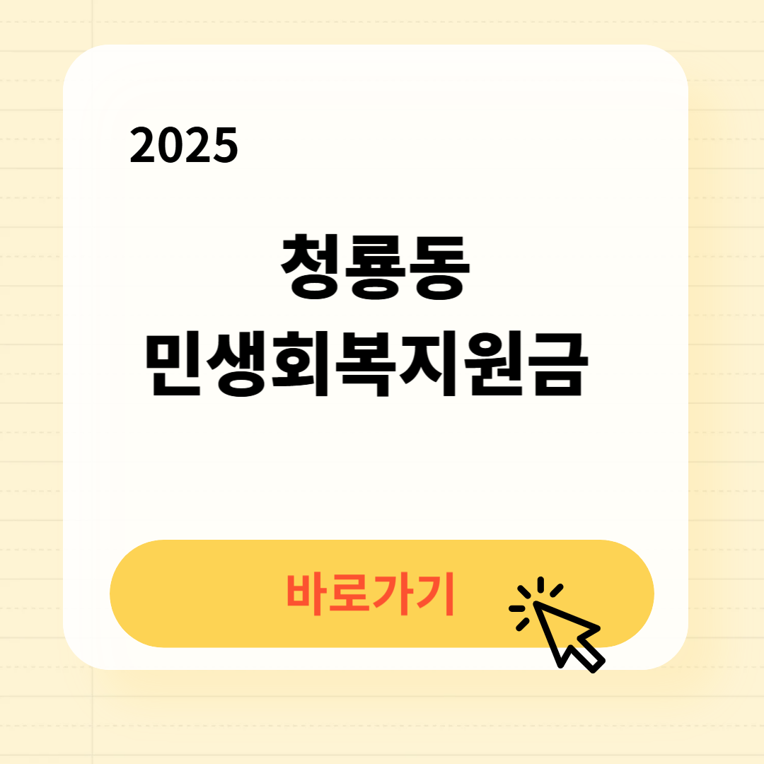 청룡동 민생회복지원금 신청방법 사용처
