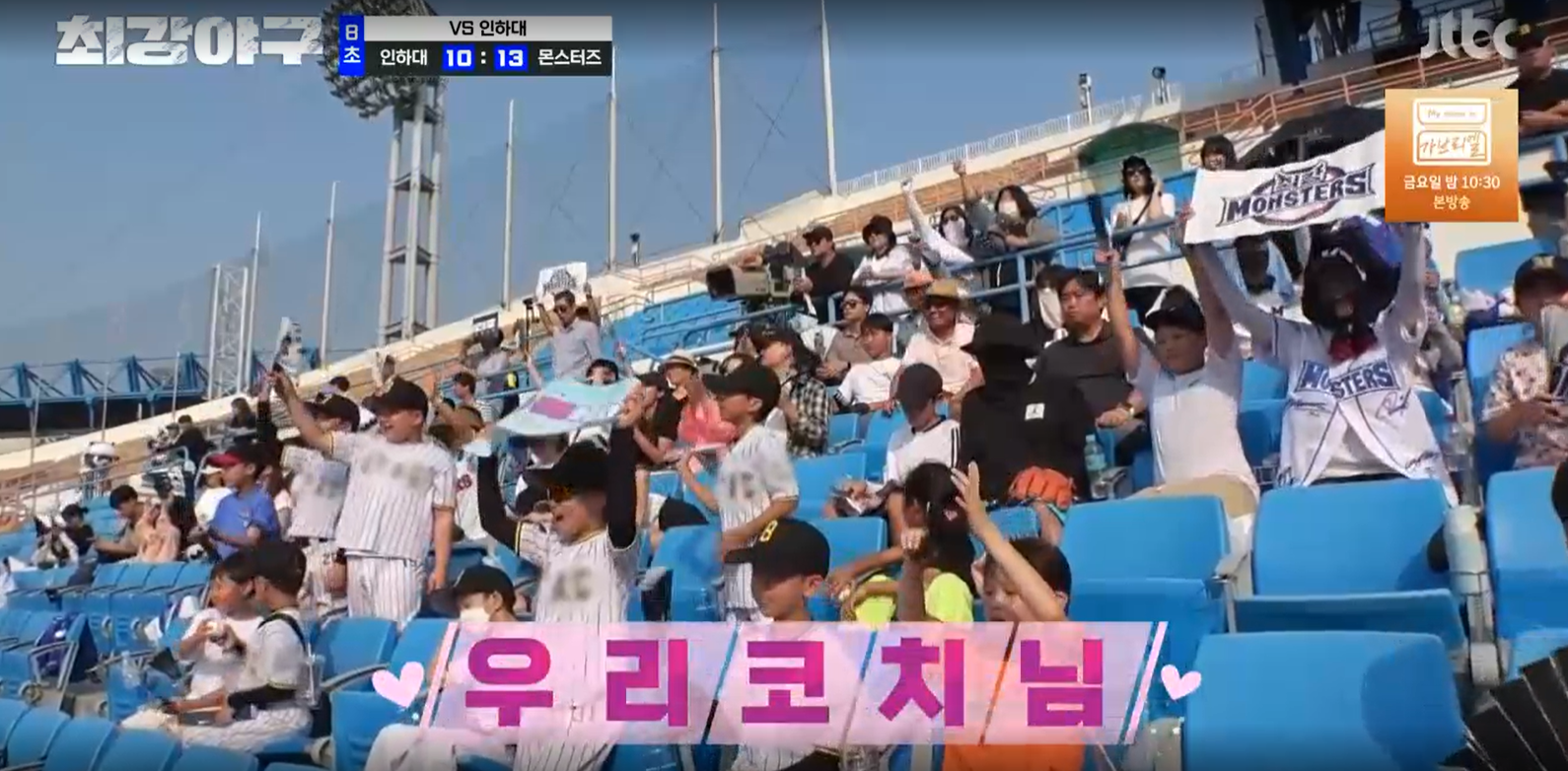 최강야구 시즌3 인하대전 - 제자들 앞에서 맹활약한 신재영