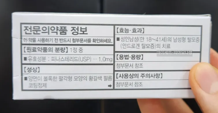 피나모아정 성분 피나스테리드