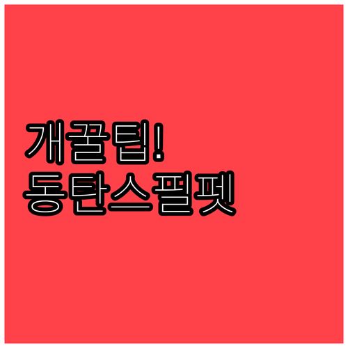 스타필드마켓 동탄점 반려동물 동반 수..
