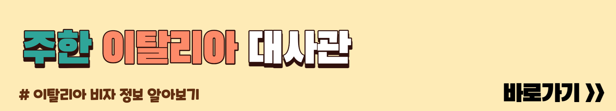 주한이탈리아 대사관