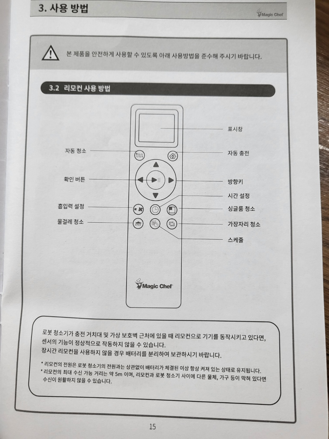 로봇 청소기 (매직 쉐프 로봇청소기)