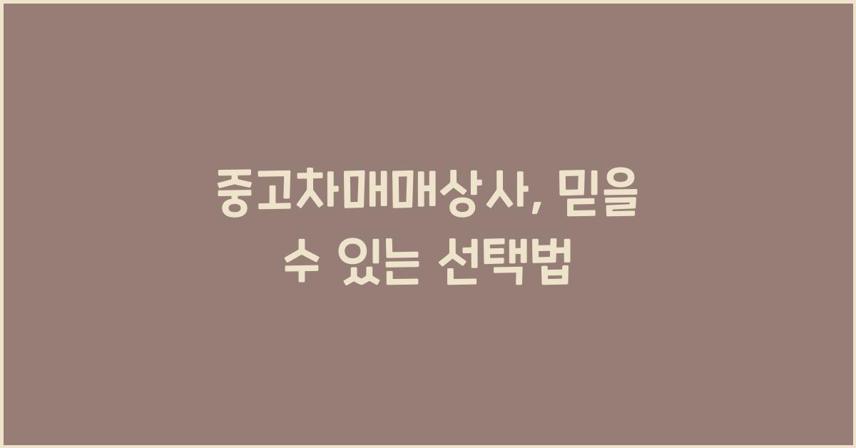 중고차매매상사