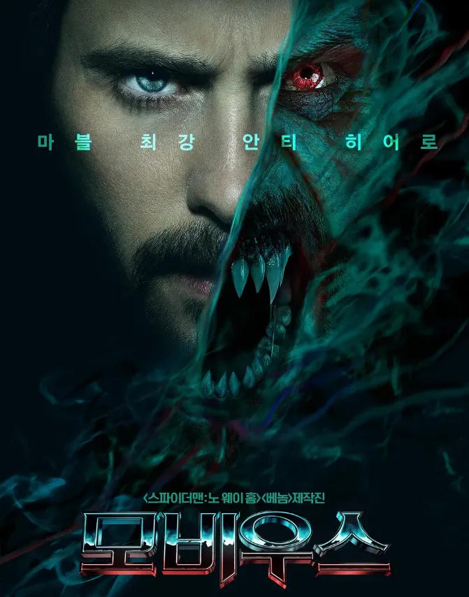 영화 모비우스