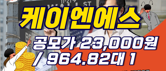 케이엔에스