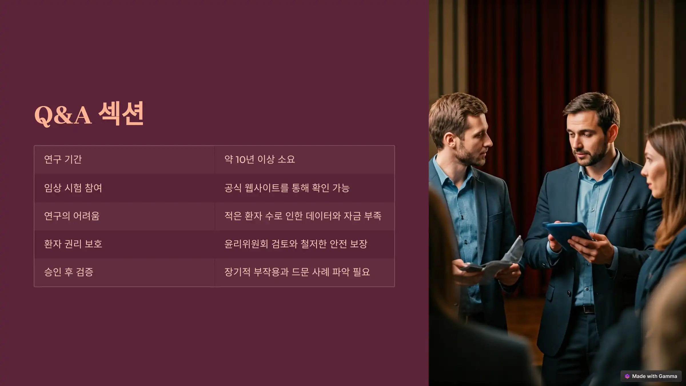 희귀병 약물 연구 및 임상 시험 과정