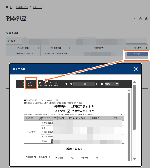 지원신청서 출력