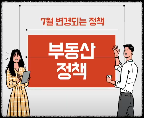 7월부터 달라지는 제도와 변경되는 좋은 정책 안
