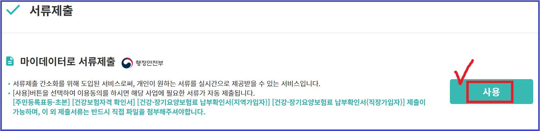 경기여성 취업지원금 마이데이터 연동