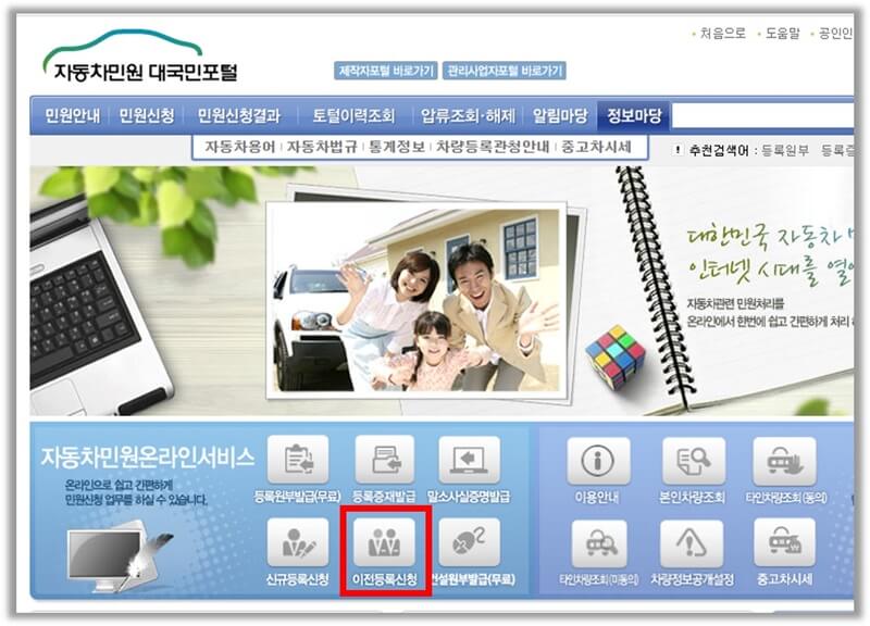 자동차민원-대국민포털