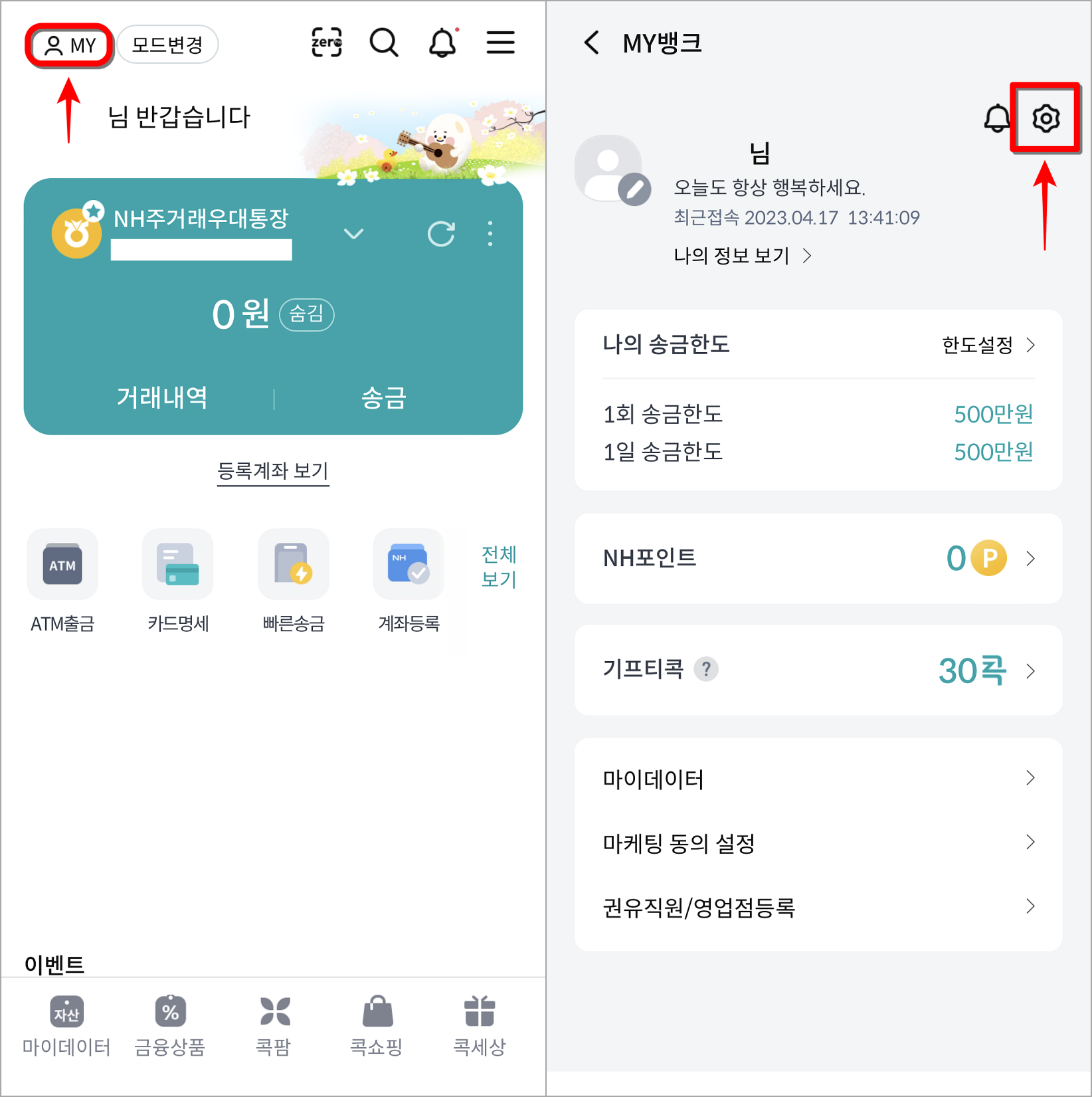 콕뱅크 홈 화면 상단의 MY를 선택하여 마이뱅크로 접속하고, 설정 버튼을 선택