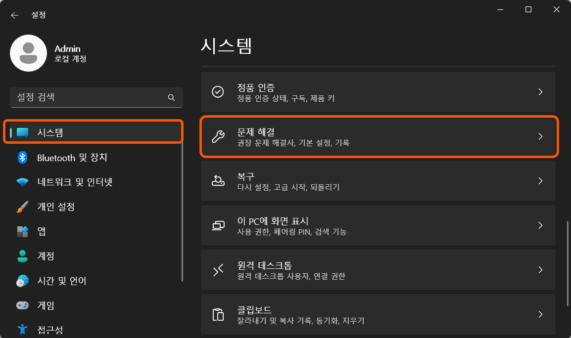 윈도우11 기본 앱 실행 및 종료 안될 때(계산기&#44;메모장&#44;사진)