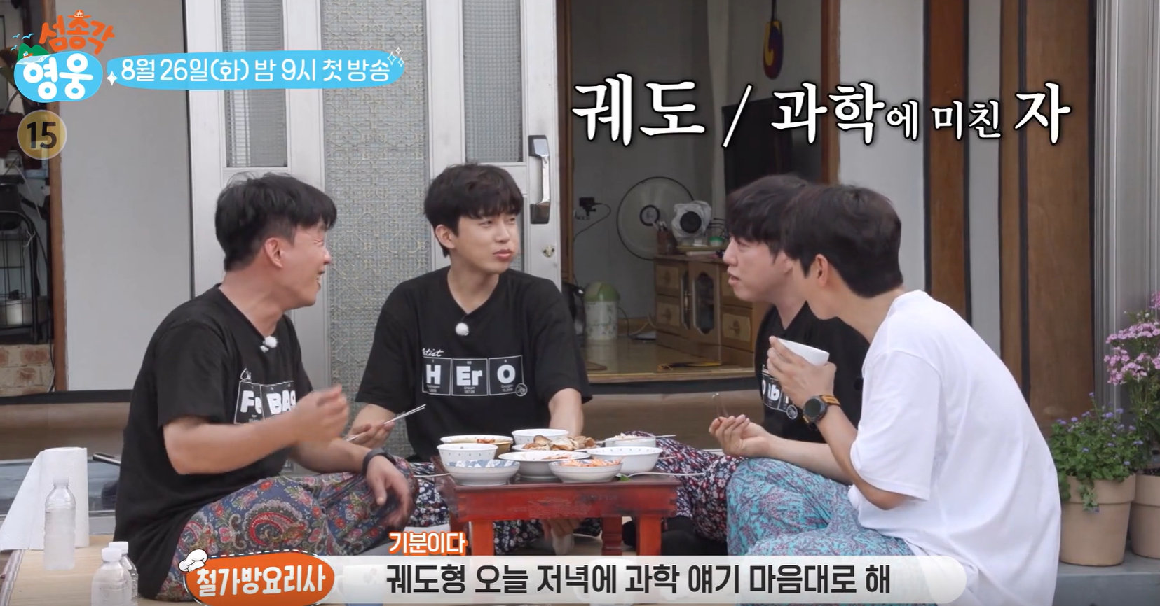 섬총각 영웅 출연진