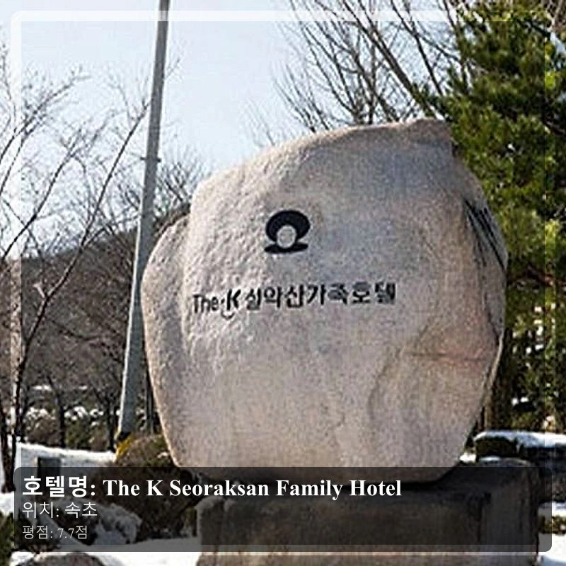 The K Seoraksan Family Hotel_7