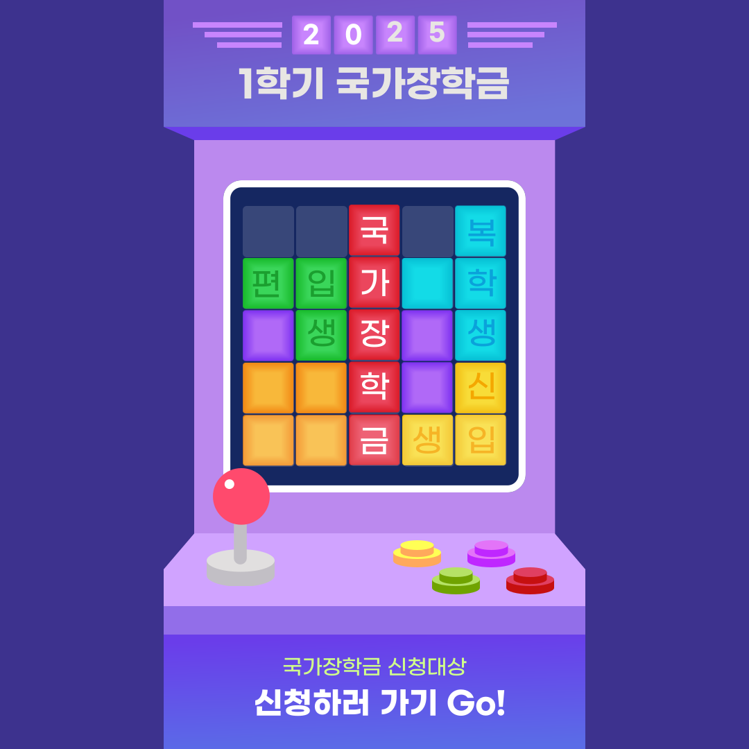 국가장학금 신청하기