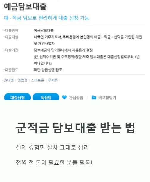 군적금 담보대출 받는 법