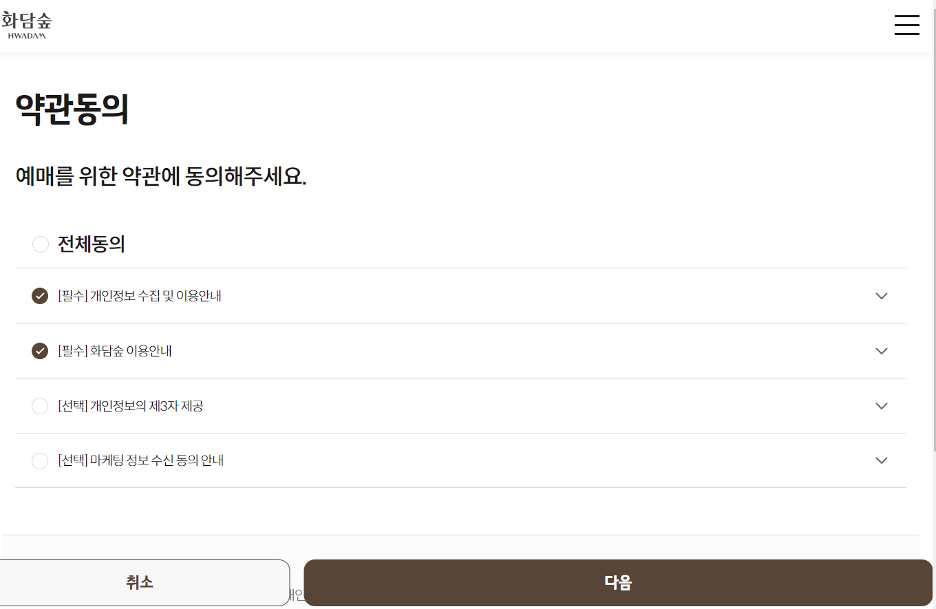 화담숲 예약 방법, 입장료, 모노레일 이용안내