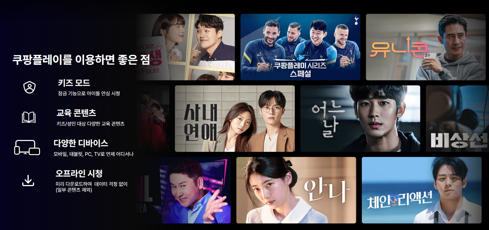 쿠팡플레이 무료 회원제