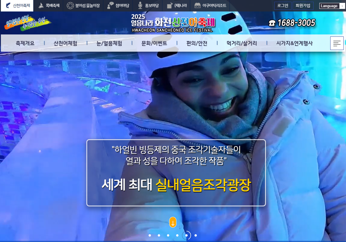 화천 산천어축제