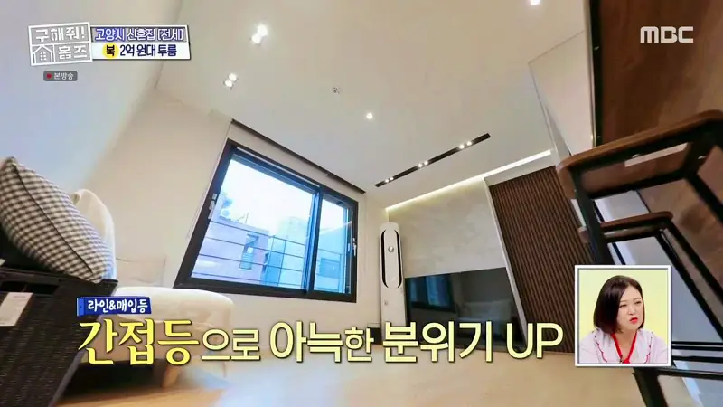 구해줘홈즈 고양시 덕양구 향동동 투룸이써 하우스 매물 가격 및 구조 인테리어 리모델링 최종선택 소개