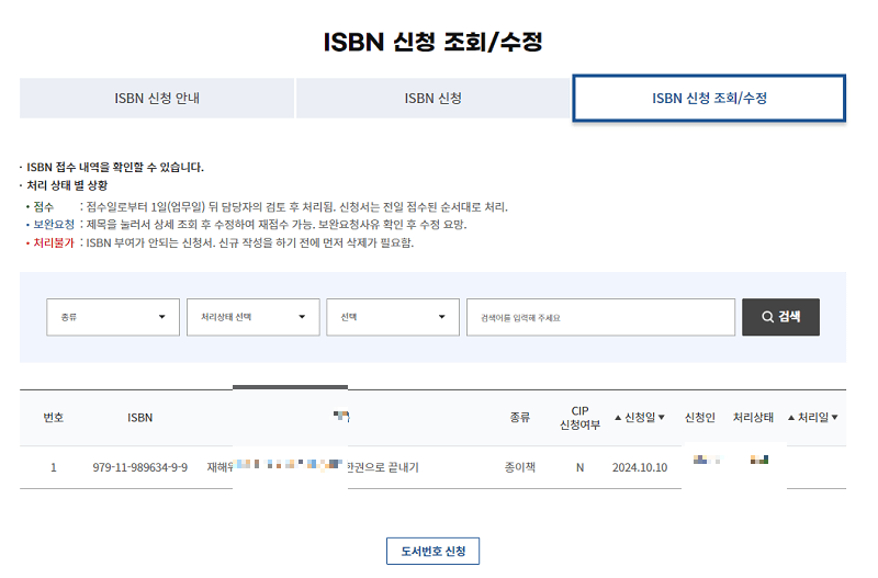 ISBN 신청 조회