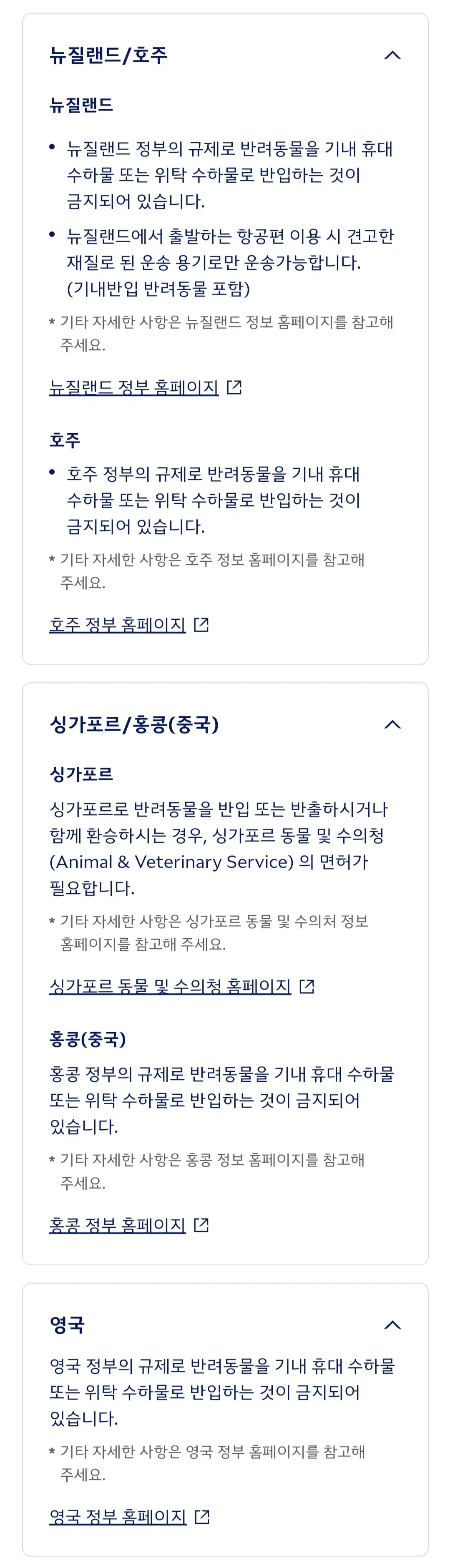 대한항공 국가별 반려동물 운송 규정 등 안내