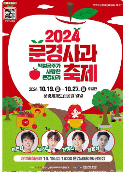 문경사과축제