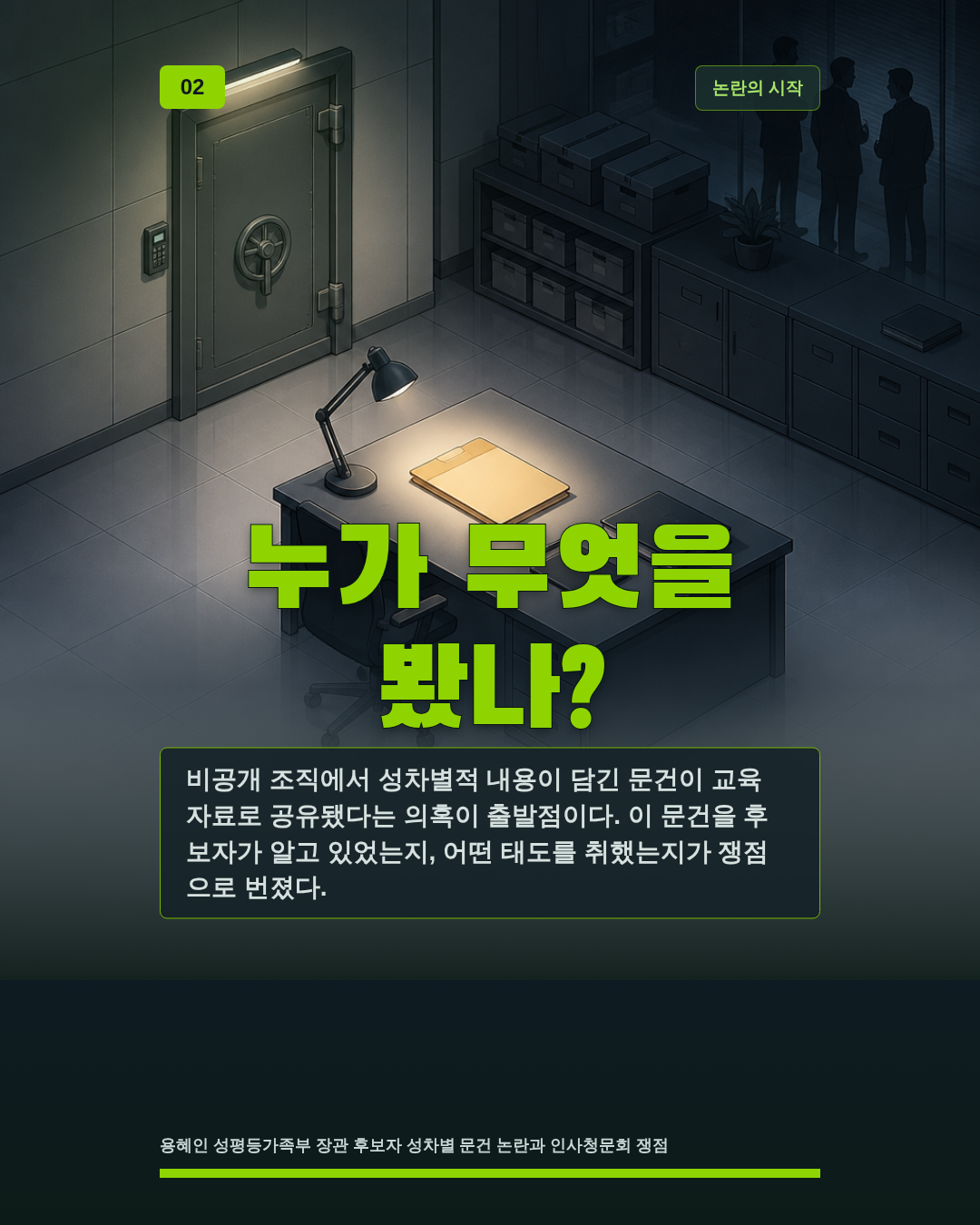 누가 무엇을 봤나?
