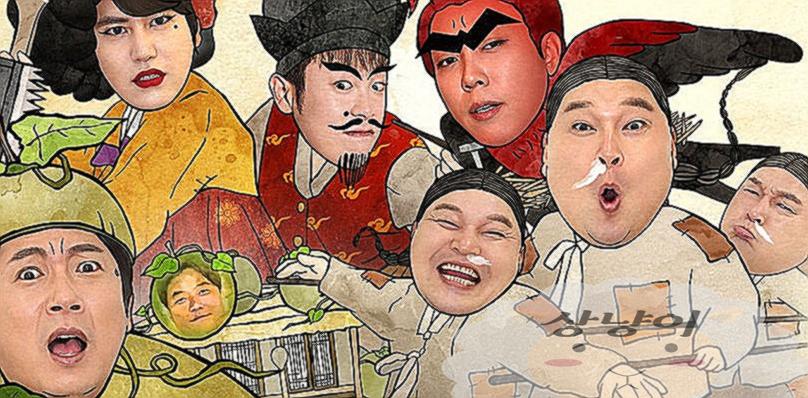 신서유기8 출연진