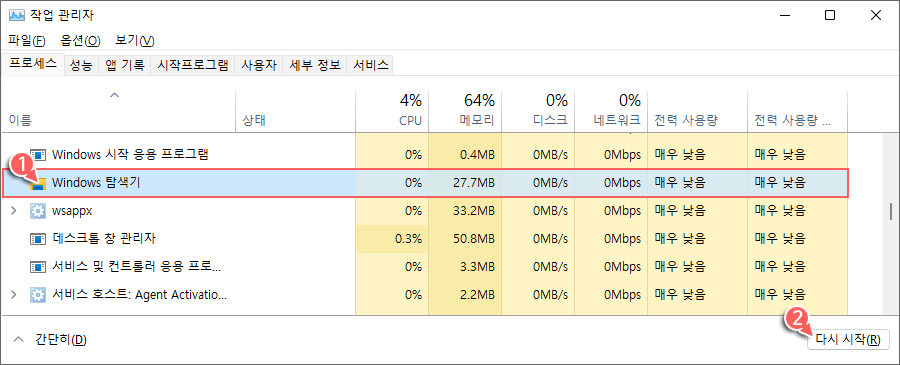 Windows 탐색기 다시 시작