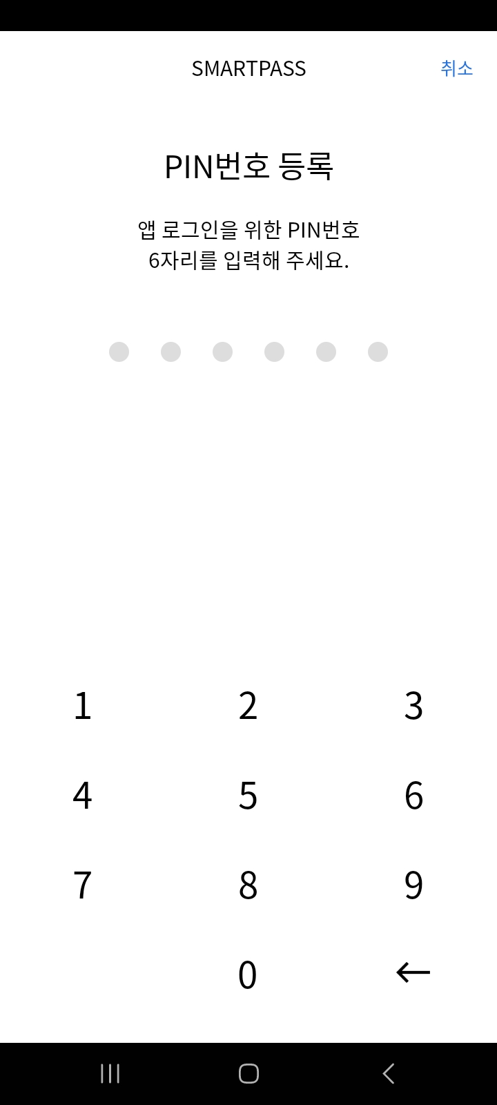 인천공항 스마트패스 등록