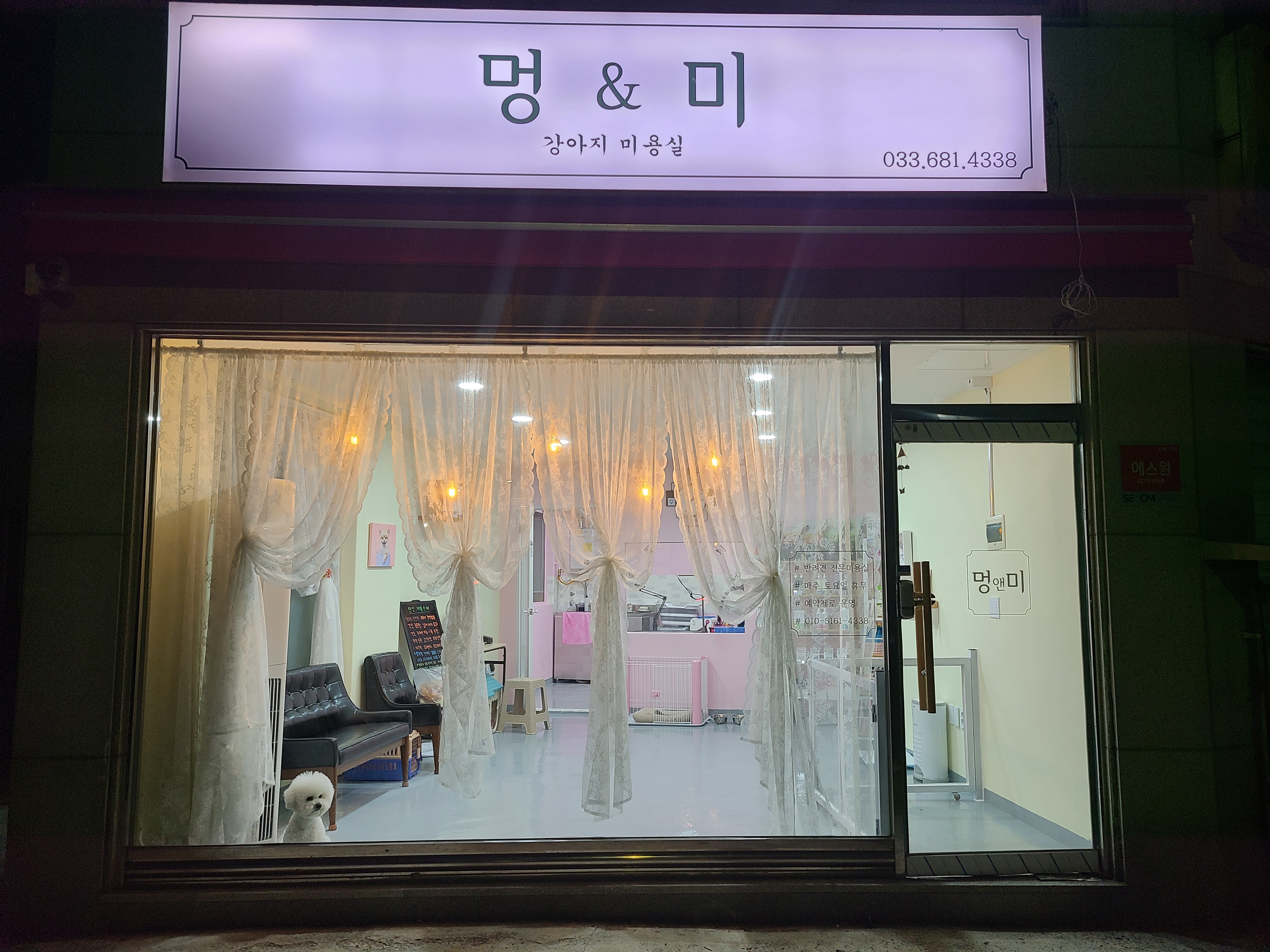 멍&미