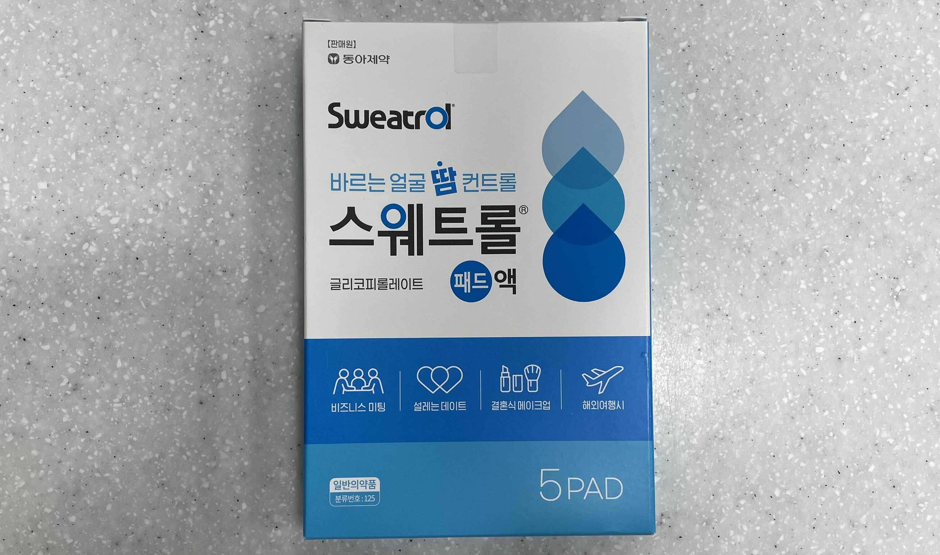 스웨트롤 패드 액 약상자