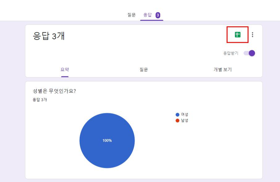구글 스프레드시트 설문
