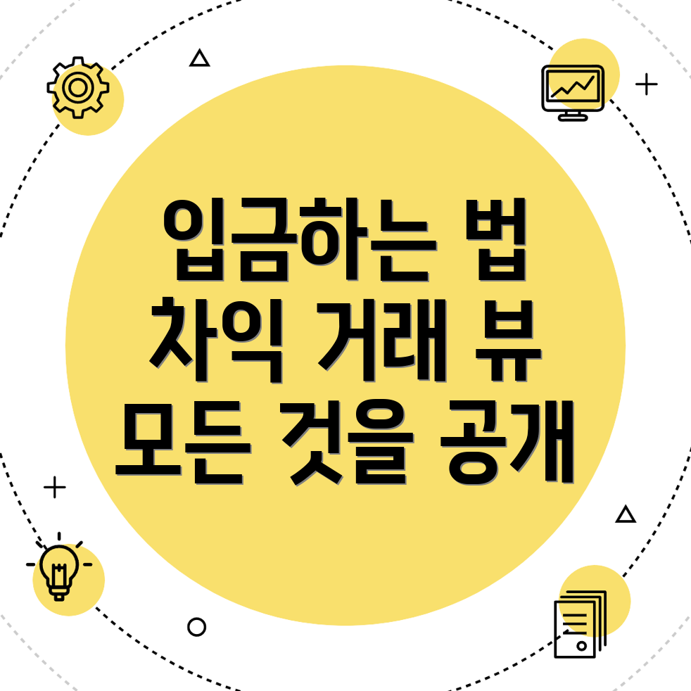 바이비트 입금 방법