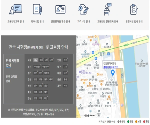 한국 도로교통공단 안전운전 통합민원 홈페이지