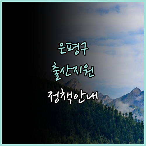 둘째 이상 출산 가정에게 주어지는 은