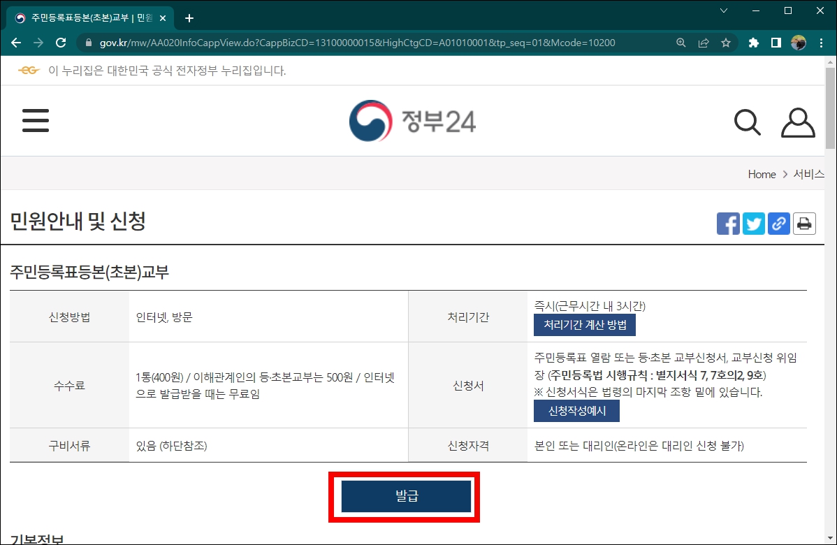 주민등록초본 인터넷발급