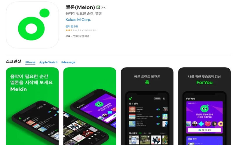 아이폰 전용 멜론 어플 소개