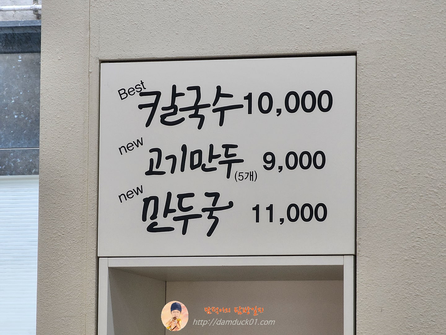 봉황칼국수 메뉴